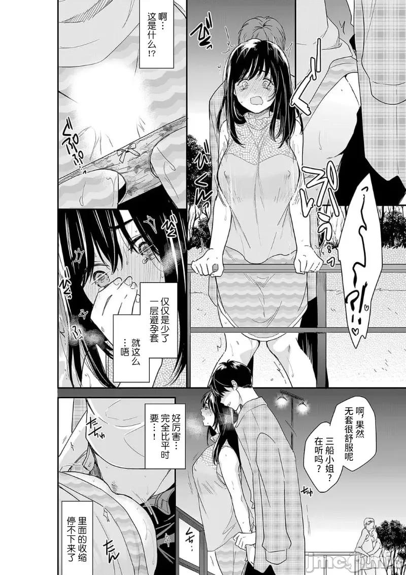 妳的丈夫，被我睡了。 あなたの夫、寢取ってます 35 第16页