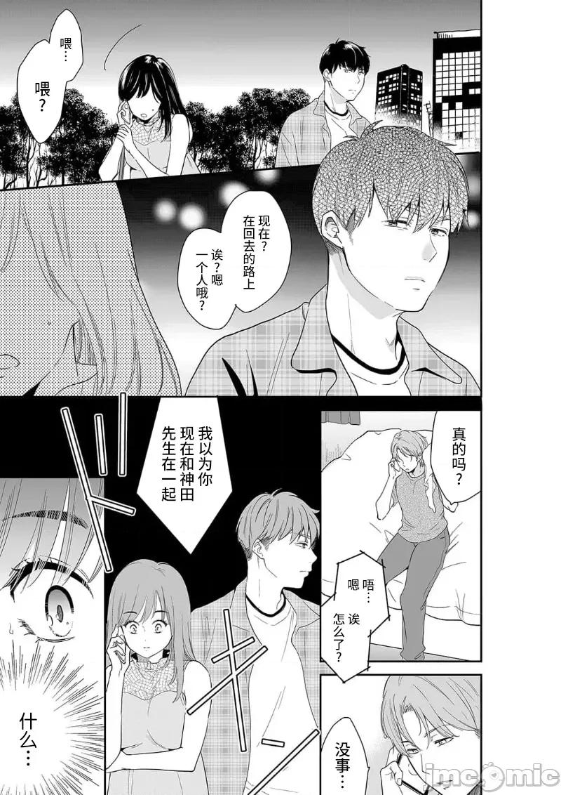 妳的丈夫，被我睡了。 あなたの夫、寢取ってます 35 第19页