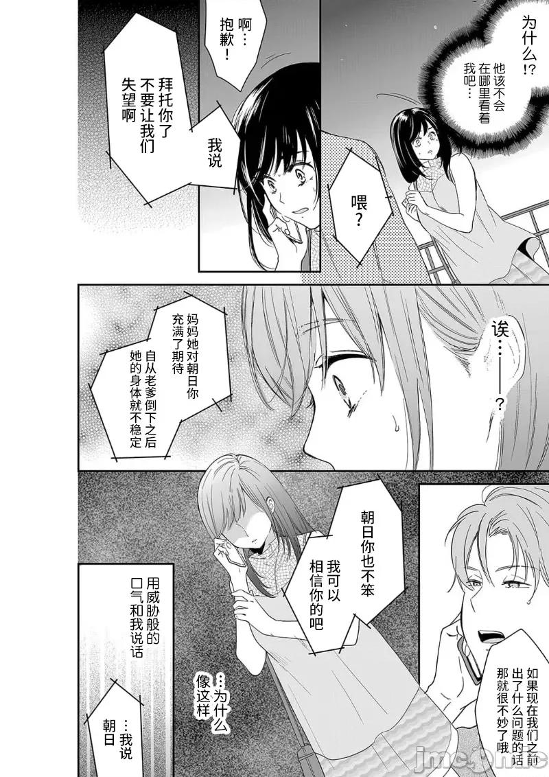 妳的丈夫，被我睡了。 あなたの夫、寢取ってます 35 第20页