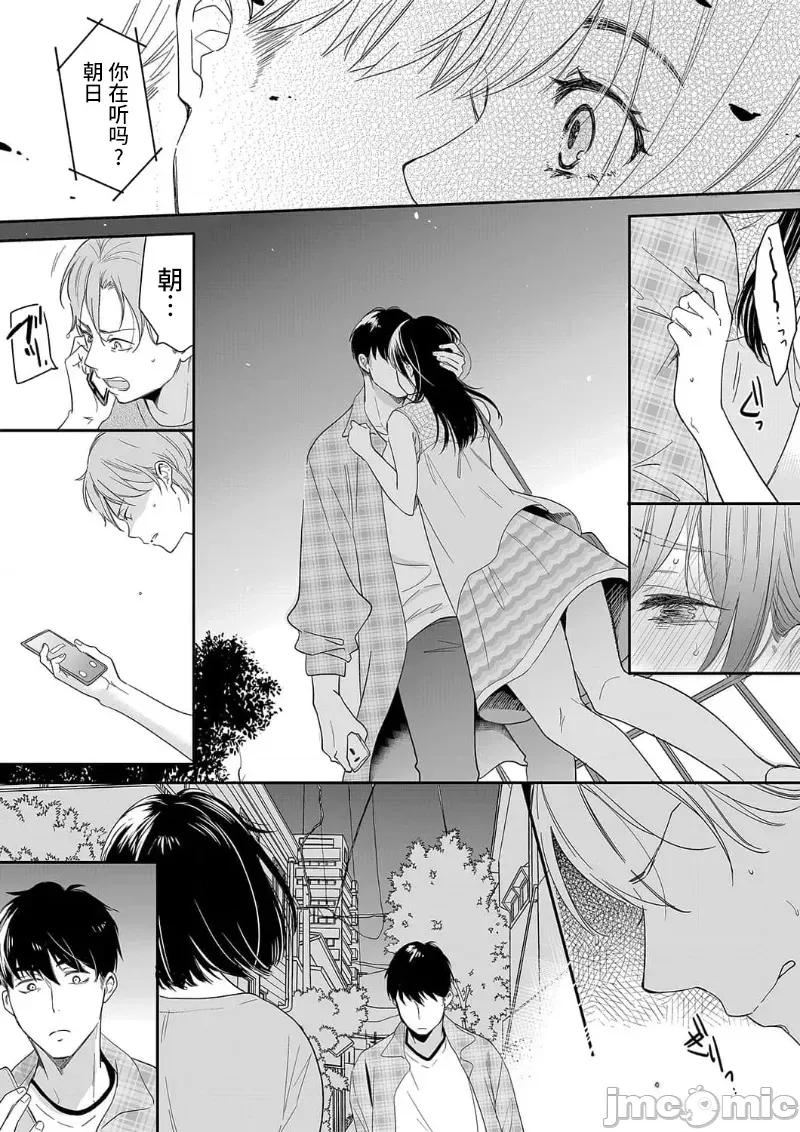 妳的丈夫，被我睡了。 あなたの夫、寢取ってます 35 第22页