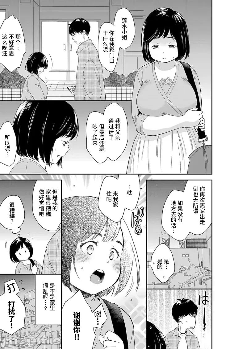 妳的丈夫，被我睡了。 あなたの夫、寢取ってます 35 第23页