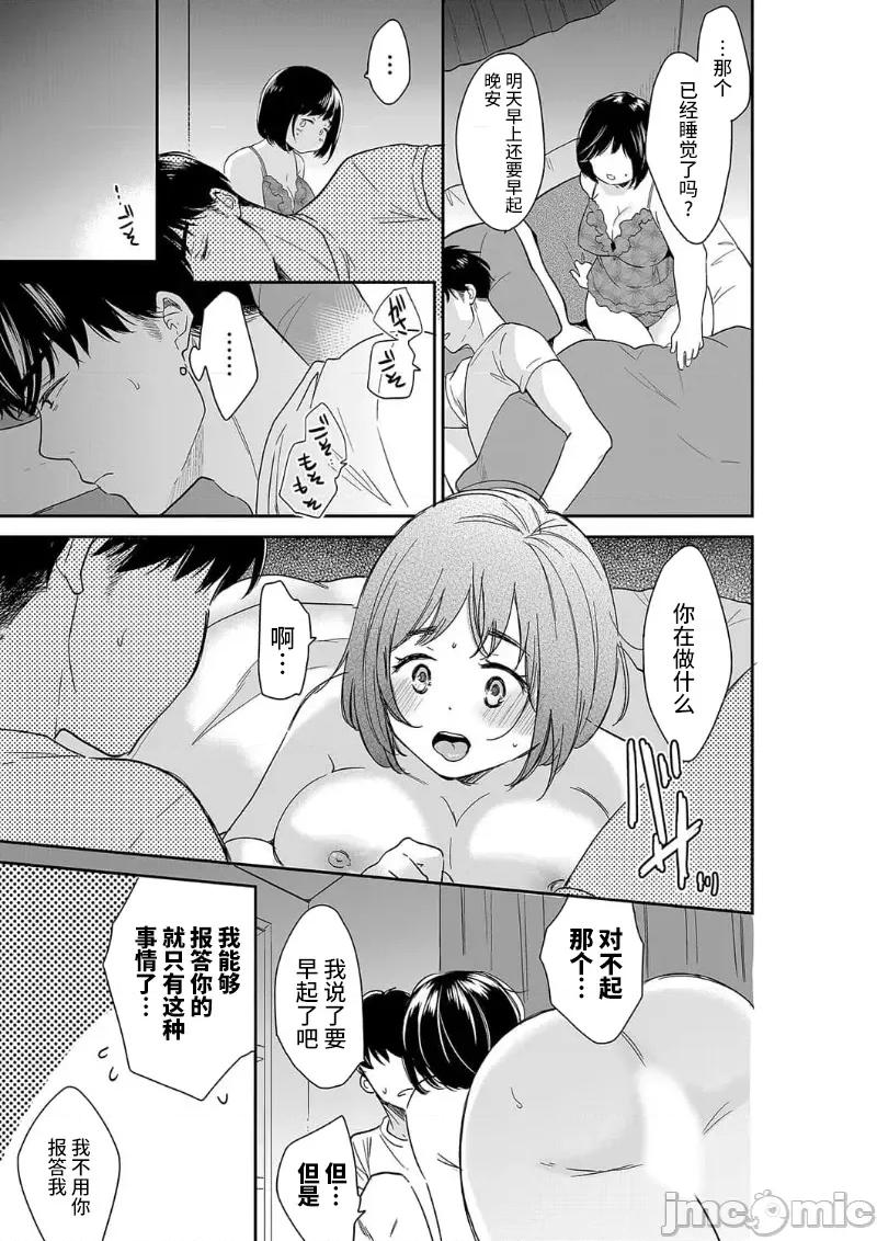 妳的丈夫，被我睡了。 あなたの夫、寢取ってます 35 第25页