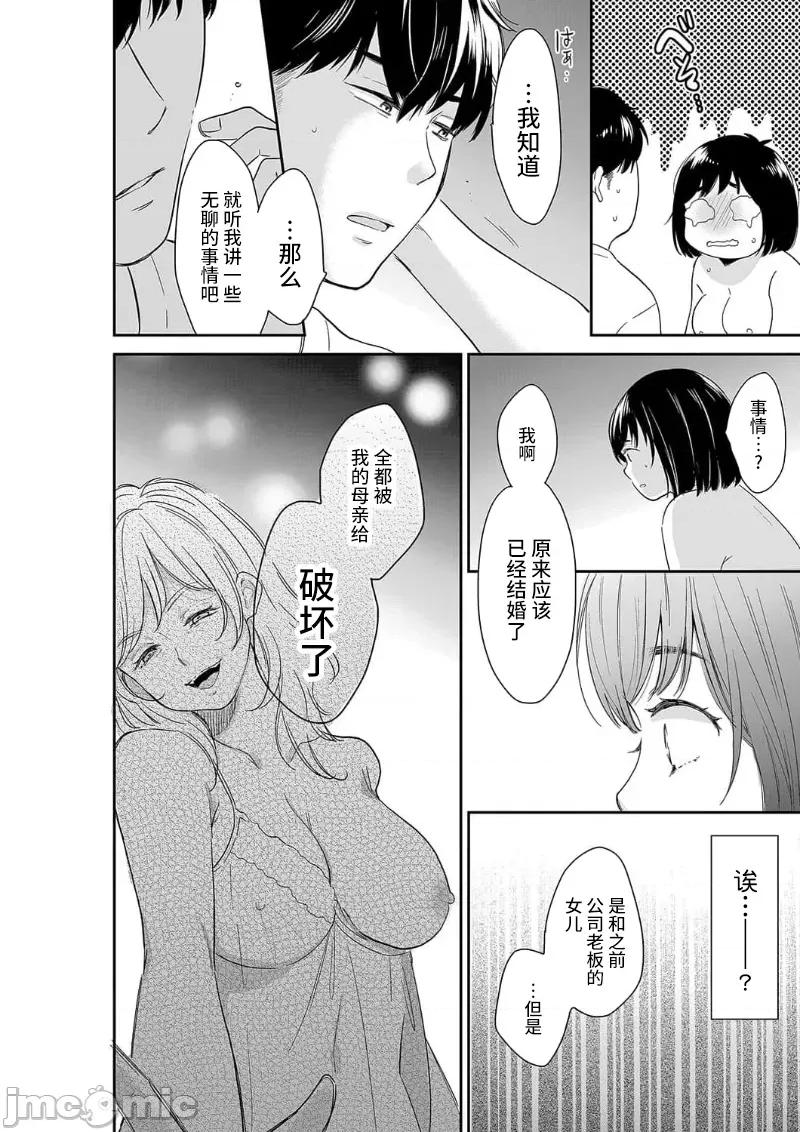 妳的丈夫，被我睡了。 あなたの夫、寢取ってます 35 第26页