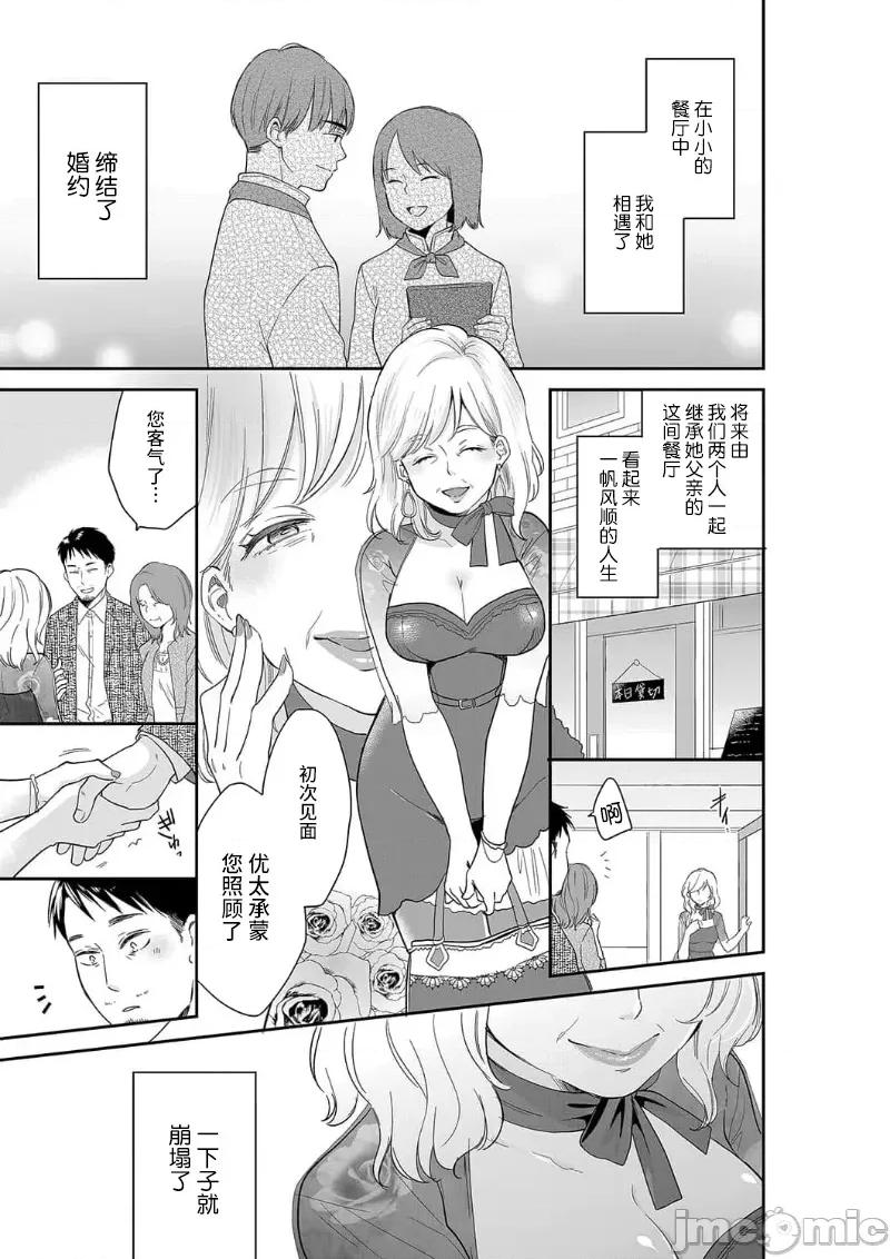 妳的丈夫，被我睡了。 あなたの夫、寢取ってます 71-72 第3页