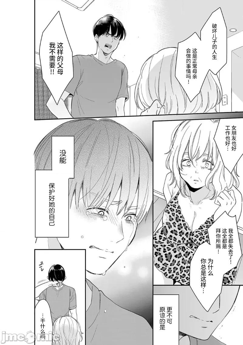 妳的丈夫，被我睡了。 あなたの夫、寢取ってます 71-72 第6页