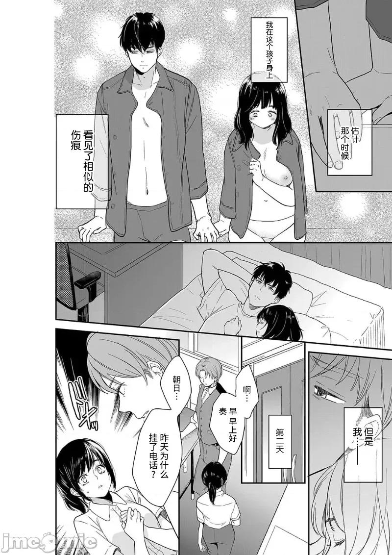 妳的丈夫，被我睡了。 あなたの夫、寢取ってます 71-72 第10页