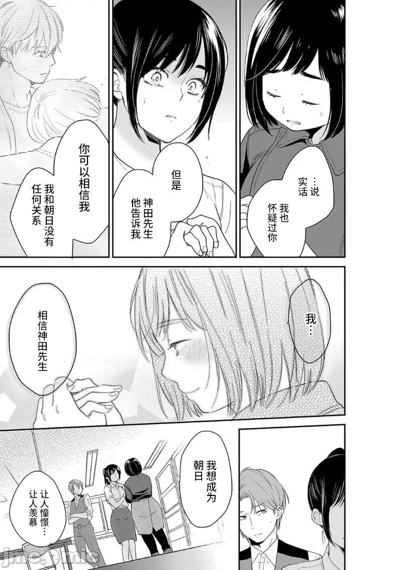 妳的丈夫，被我睡了。 あなたの夫、寢取ってます 71-72 第13页