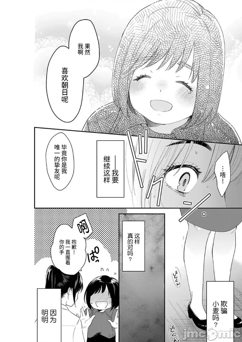 妳的丈夫，被我睡了。 あなたの夫、寢取ってます 71-72 第14页