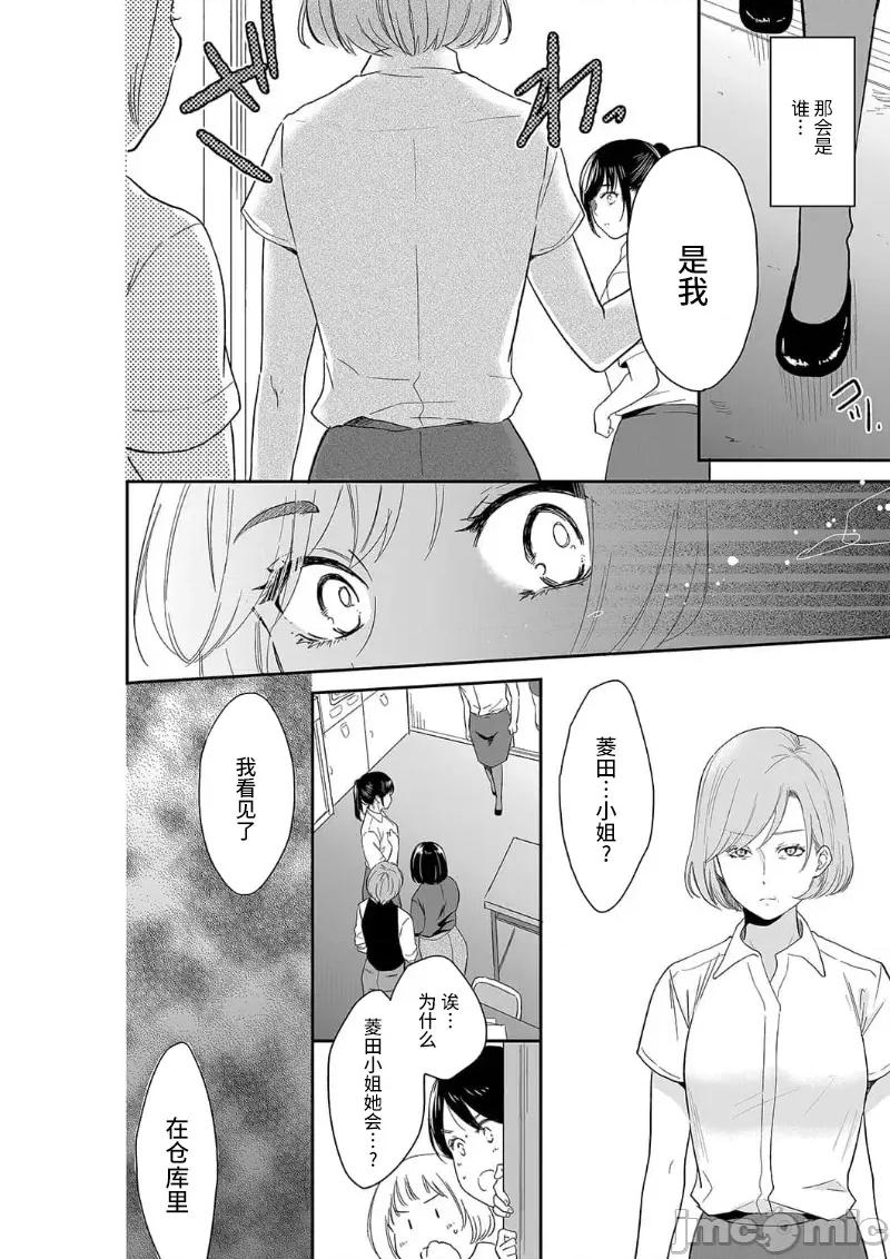 妳的丈夫，被我睡了。 あなたの夫、寢取ってます 71-72 第16页