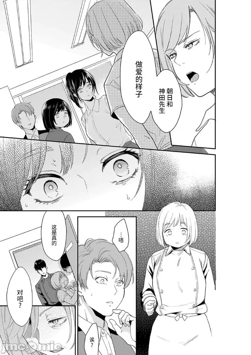 妳的丈夫，被我睡了。 あなたの夫、寢取ってます 71-72 第17页