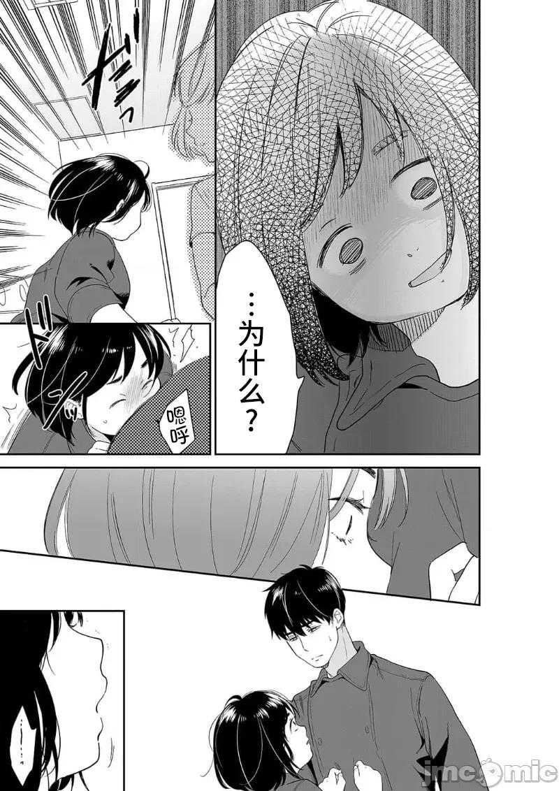 妳的丈夫，被我睡了。 あなたの夫、寢取ってます 71-72 第21页