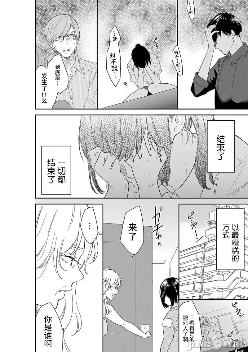 妳的丈夫，被我睡了。 あなたの夫、寢取ってます 71-72 第26页