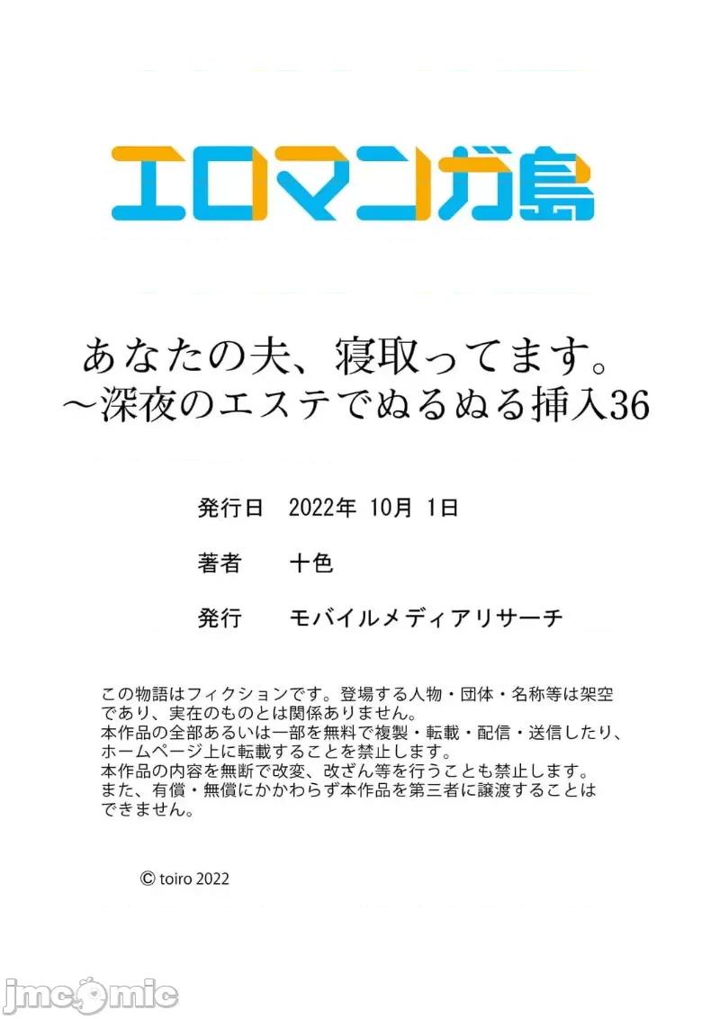 妳的丈夫，被我睡了。 あなたの夫、寢取ってます 71-72 第30页