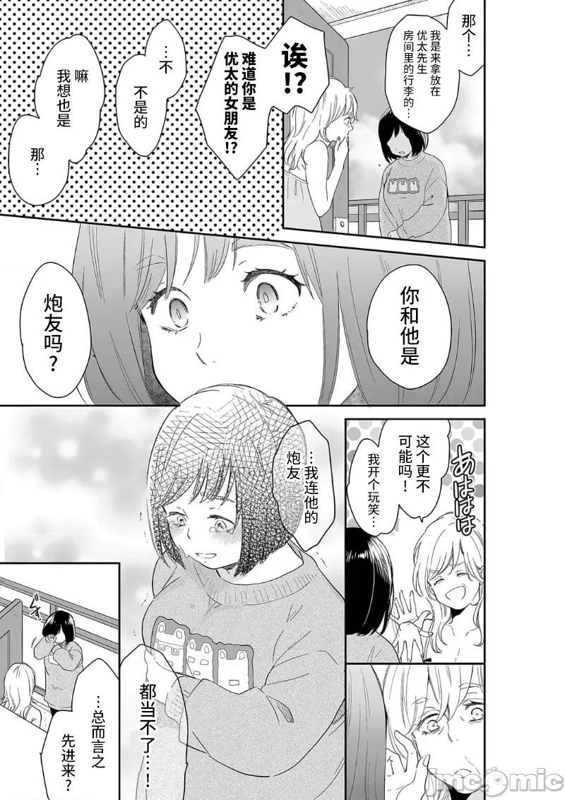 妳的丈夫，被我睡了。 あなたの夫、寢取ってます 73-74 第3页