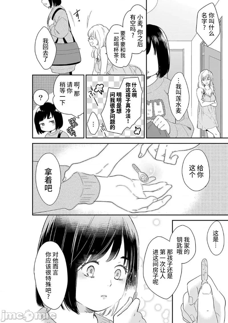 妳的丈夫，被我睡了。 あなたの夫、寢取ってます 73-74 第4页