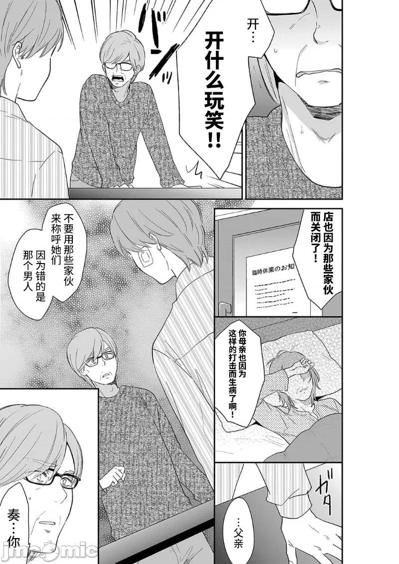 妳的丈夫，被我睡了。 あなたの夫、寢取ってます 73-74 第11页