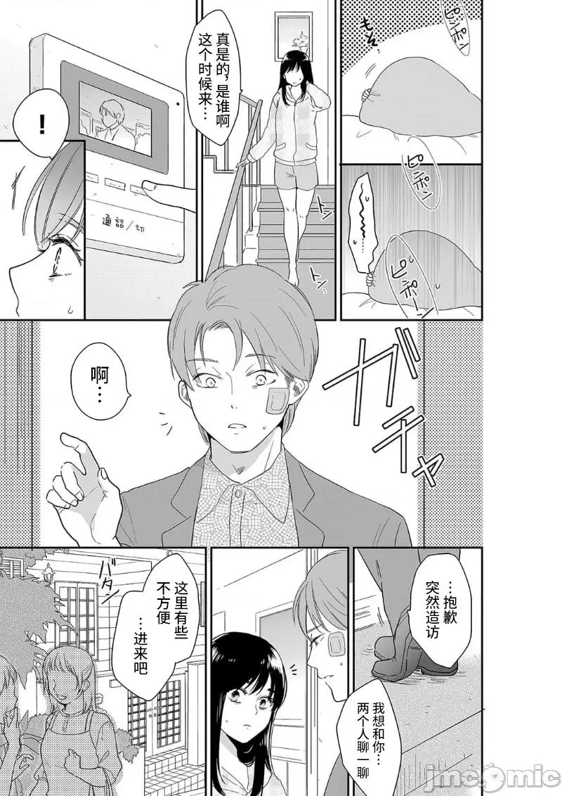 妳的丈夫，被我睡了。 あなたの夫、寢取ってます 73-74 第13页