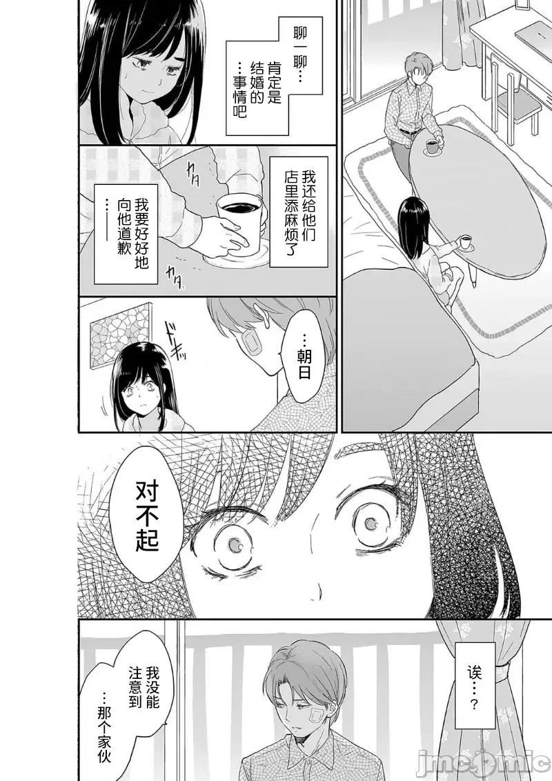 妳的丈夫，被我睡了。 あなたの夫、寢取ってます 73-74 第14页