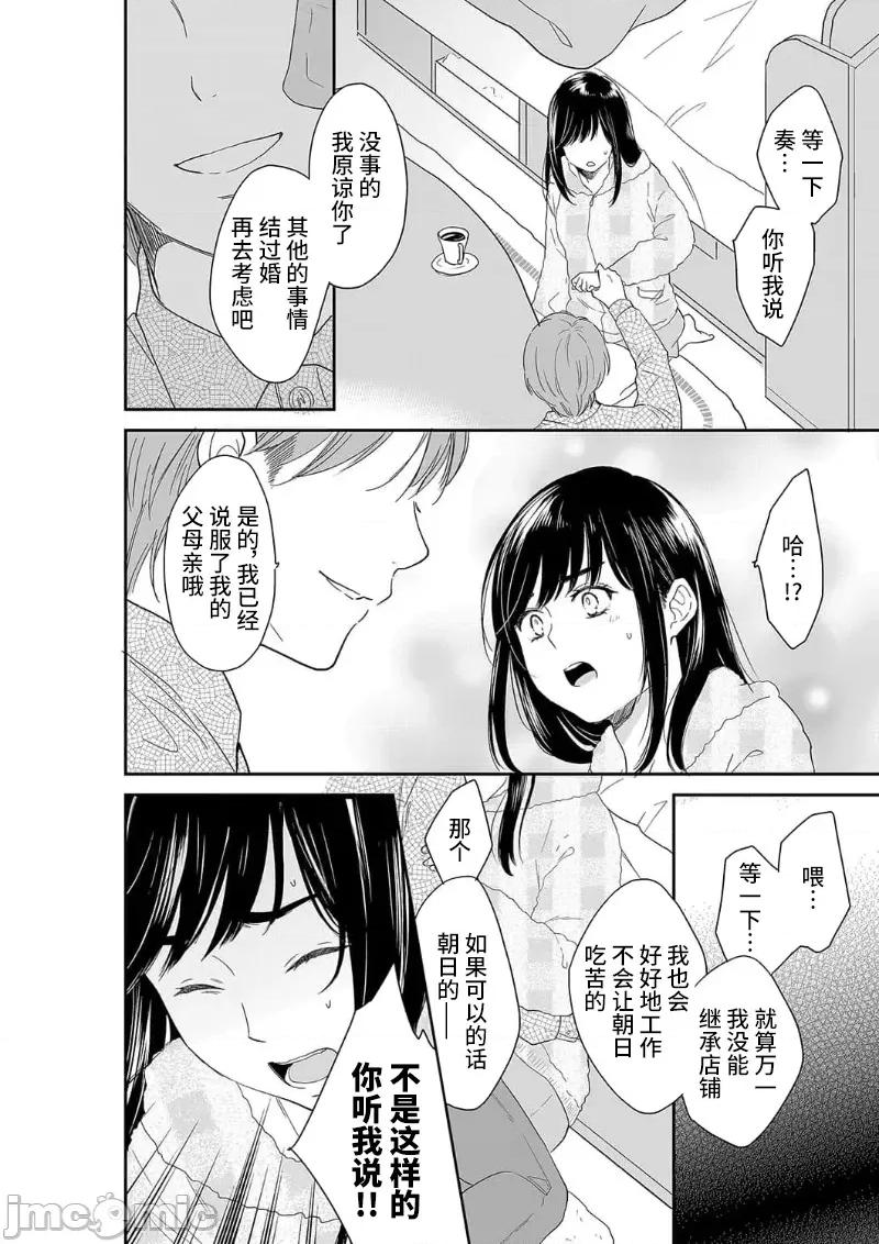 妳的丈夫，被我睡了。 あなたの夫、寢取ってます 73-74 第16页