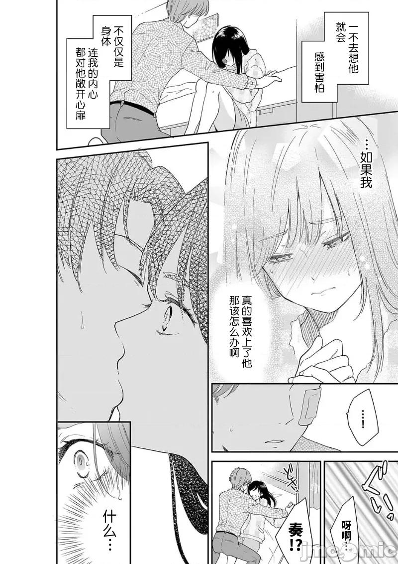 妳的丈夫，被我睡了。 あなたの夫、寢取ってます 73-74 第18页
