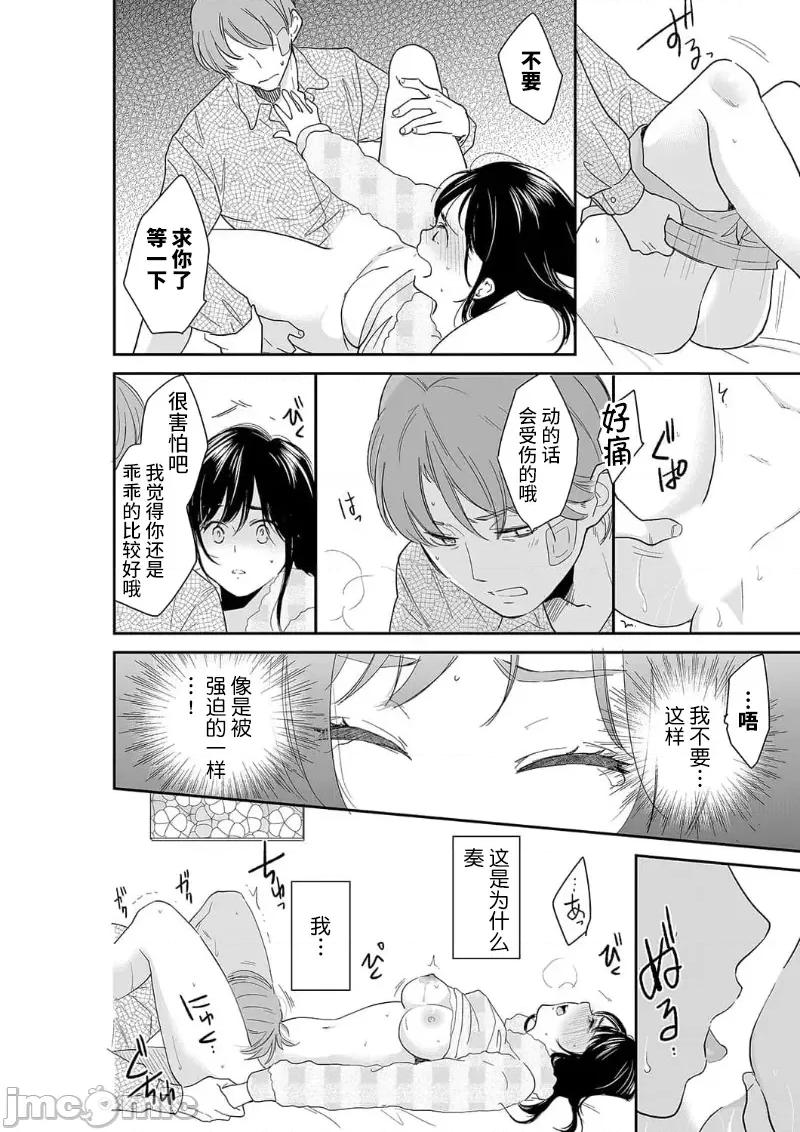 妳的丈夫，被我睡了。 あなたの夫、寢取ってます 73-74 第20页