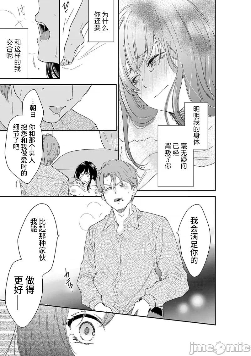 妳的丈夫，被我睡了。 あなたの夫、寢取ってます 73-74 第21页