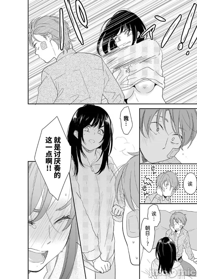 妳的丈夫，被我睡了。 あなたの夫、寢取ってます 73-74 第22页