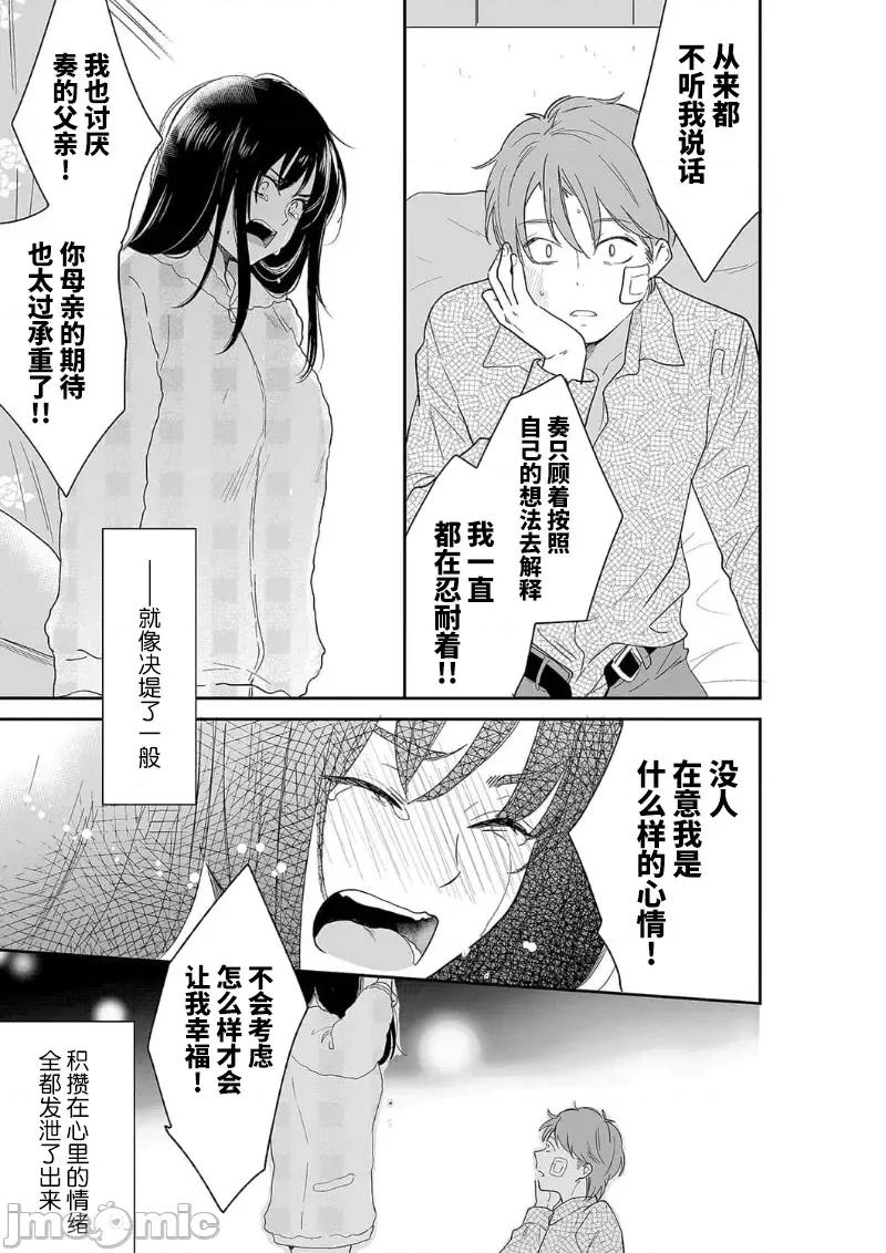 妳的丈夫，被我睡了。 あなたの夫、寢取ってます 73-74 第23页