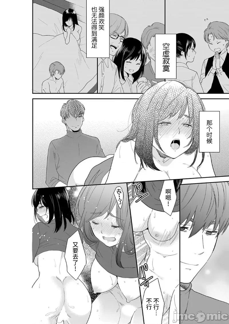 妳的丈夫，被我睡了。 あなたの夫、寢取ってます 73-74 第24页