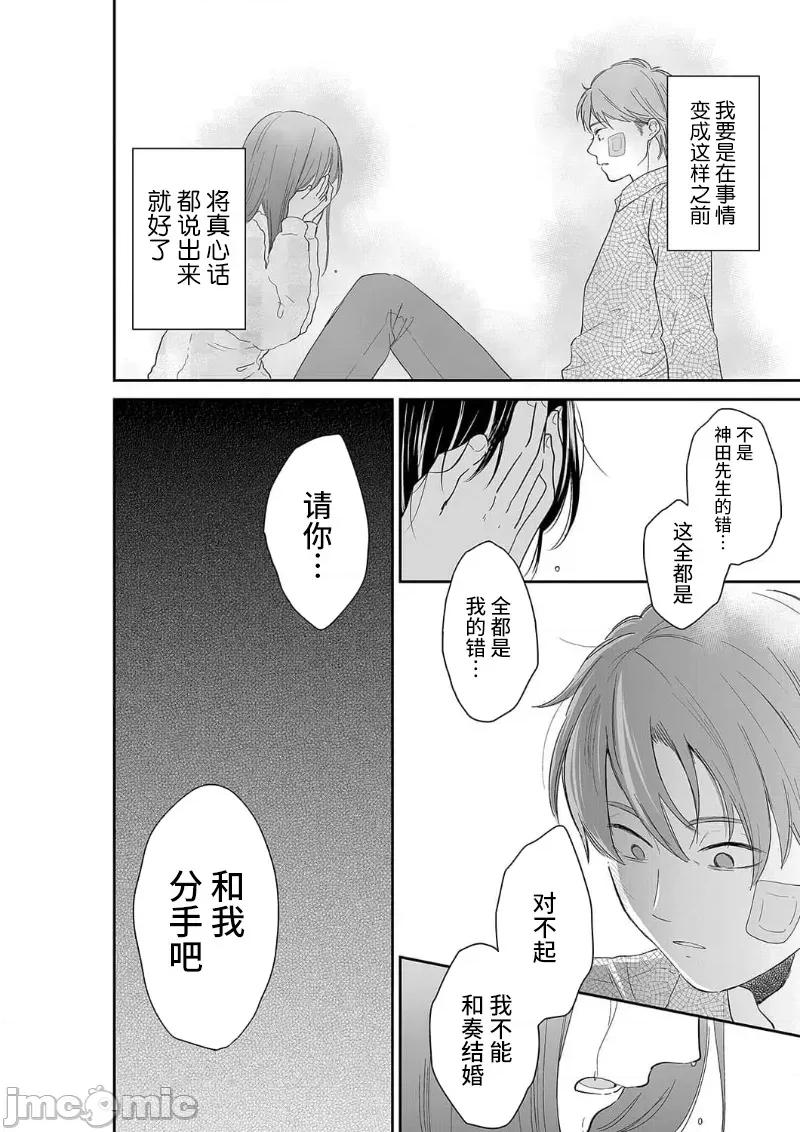 妳的丈夫，被我睡了。 あなたの夫、寢取ってます 73-74 第26页