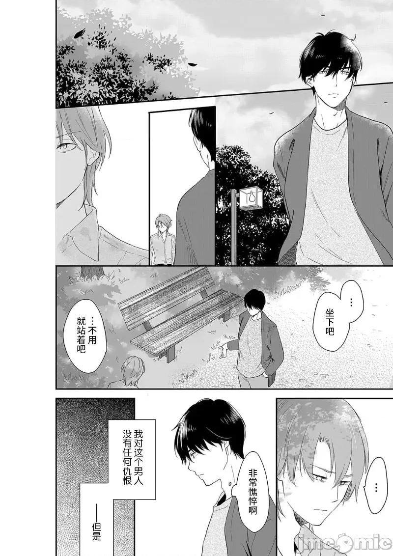 妳的丈夫，被我睡了。 あなたの夫、寢取ってます 75-76 第6页