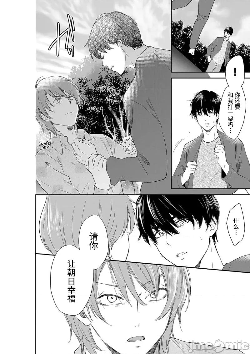 妳的丈夫，被我睡了。 あなたの夫、寢取ってます 75-76 第10页