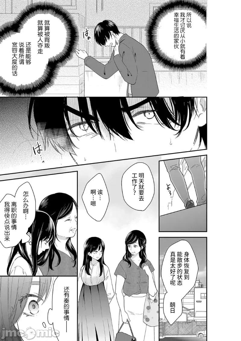 妳的丈夫，被我睡了。 あなたの夫、寢取ってます 75-76 第17页