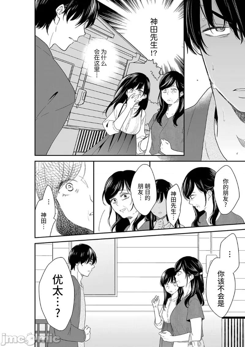 妳的丈夫，被我睡了。 あなたの夫、寢取ってます 75-76 第18页