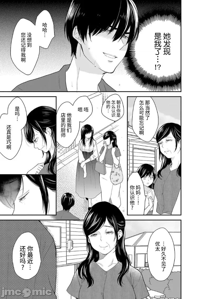 妳的丈夫，被我睡了。 あなたの夫、寢取ってます 75-76 第19页