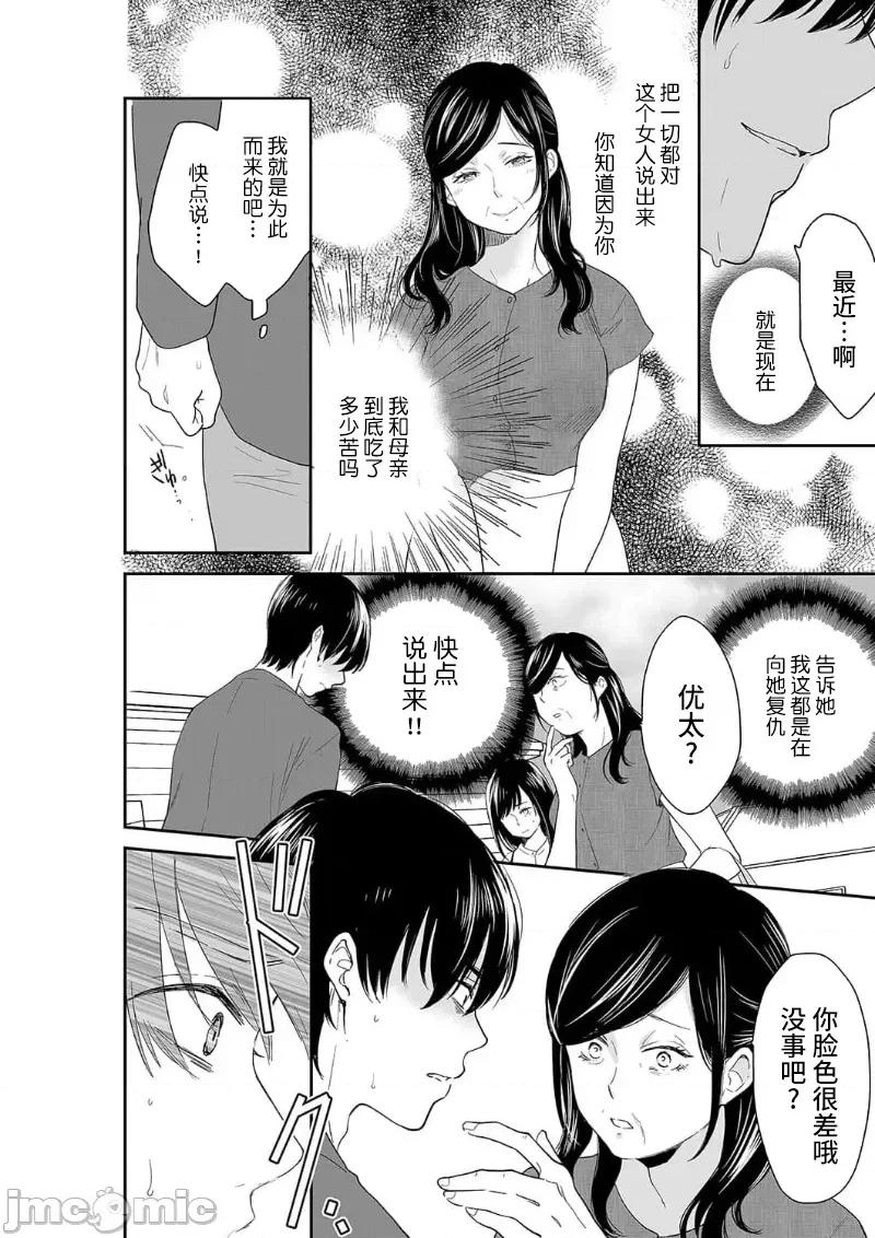 妳的丈夫，被我睡了。 あなたの夫、寢取ってます 75-76 第20页
