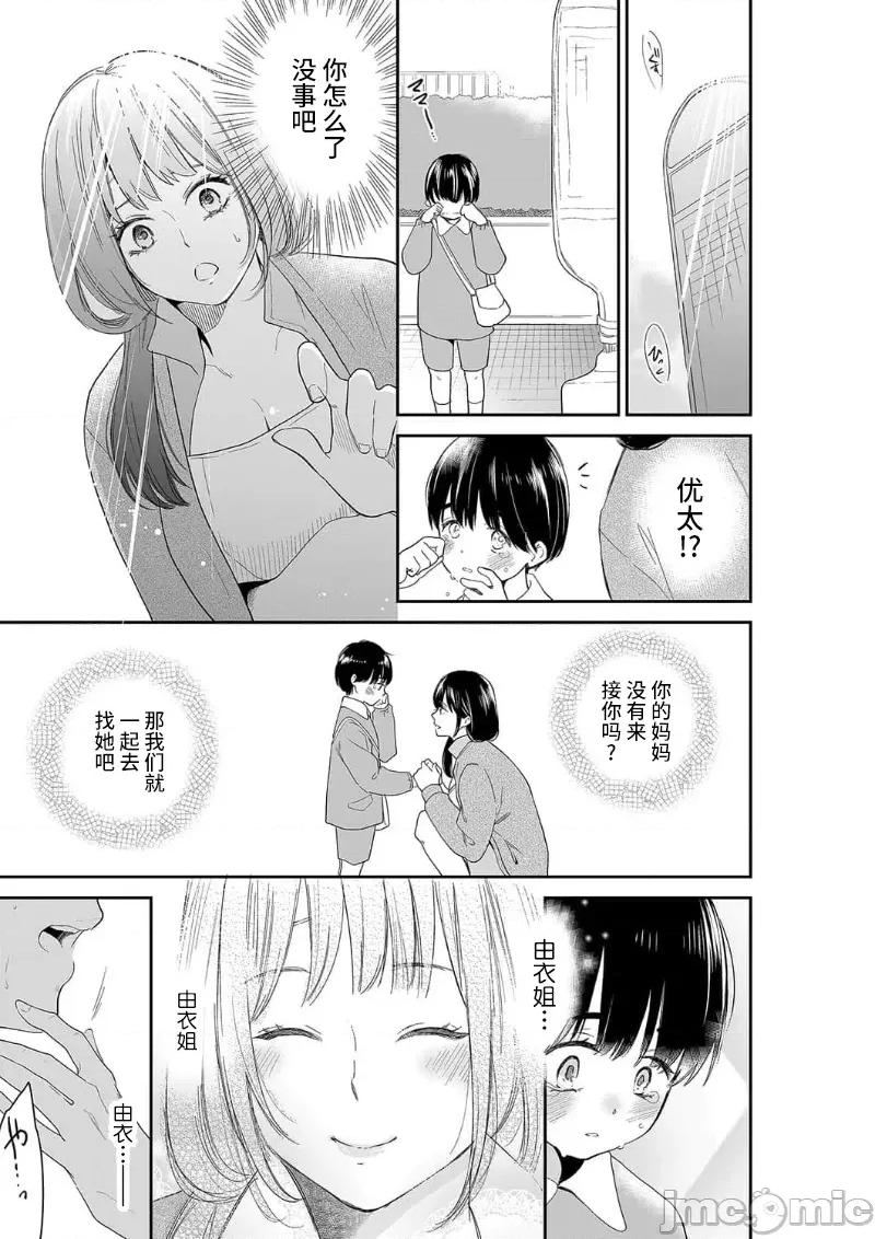 妳的丈夫，被我睡了。 あなたの夫、寢取ってます 75-76 第21页