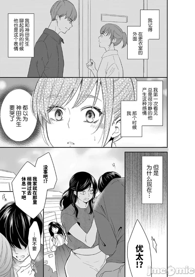 妳的丈夫，被我睡了。 あなたの夫、寢取ってます 75-76 第23页
