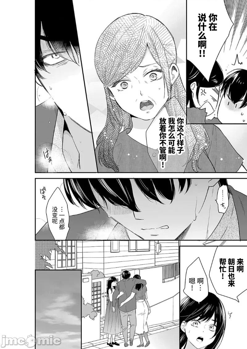 妳的丈夫，被我睡了。 あなたの夫、寢取ってます 75-76 第24页