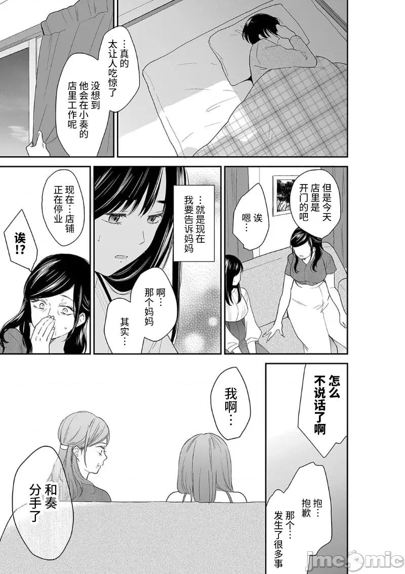 妳的丈夫，被我睡了。 あなたの夫、寢取ってます 75-76 第25页