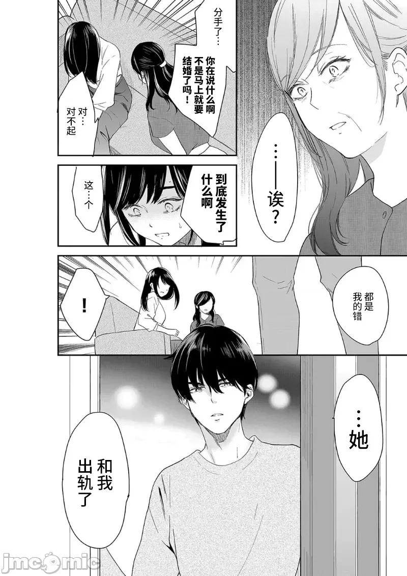 妳的丈夫，被我睡了。 あなたの夫、寢取ってます 75-76 第26页