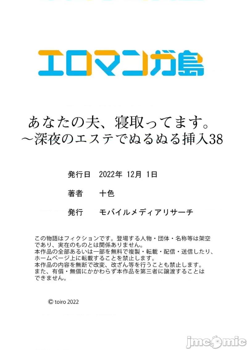 妳的丈夫，被我睡了。 あなたの夫、寢取ってます 75-76 第30页