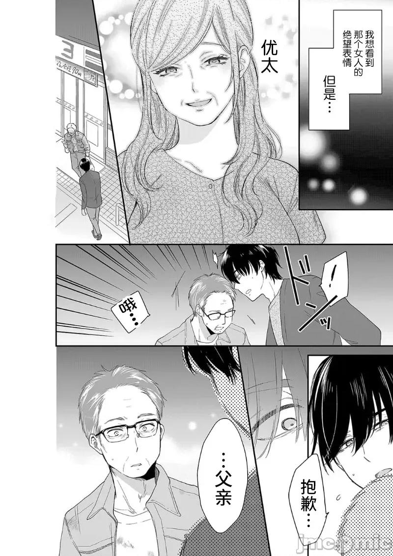妳的丈夫，被我睡了。 あなたの夫、寢取ってます 77-78 第10页