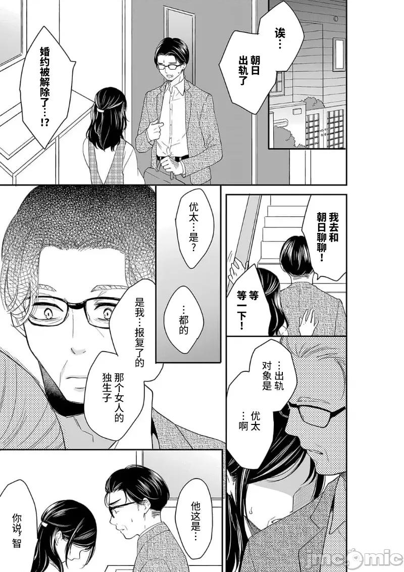 妳的丈夫，被我睡了。 あなたの夫、寢取ってます 79-80 第3页