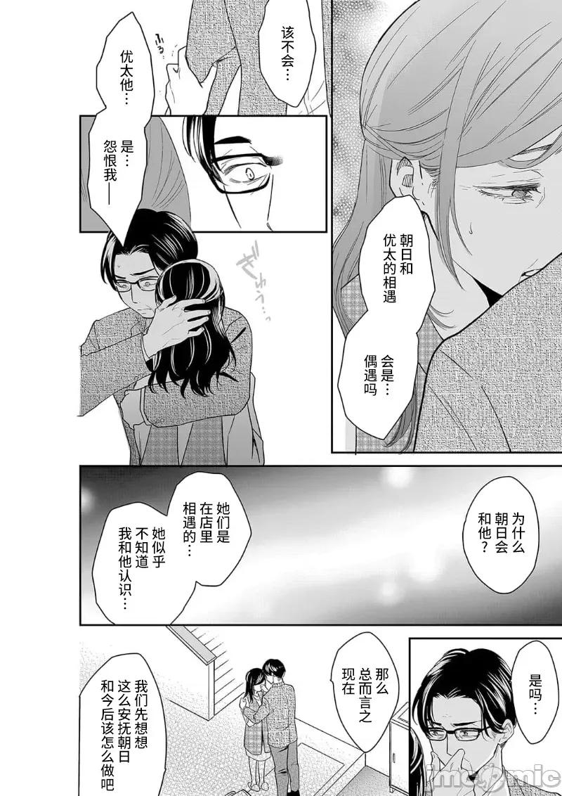 妳的丈夫，被我睡了。 あなたの夫、寢取ってます 79-80 第4页