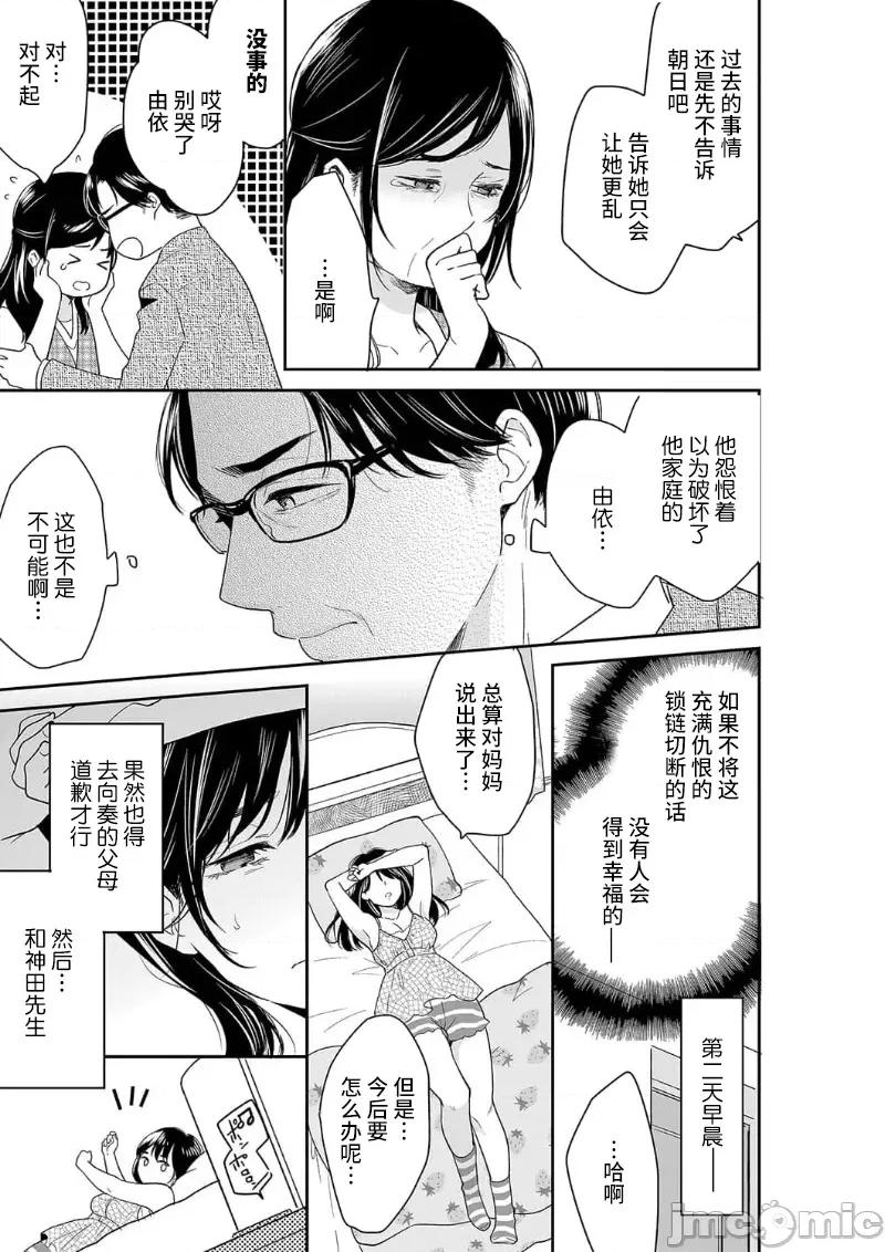 妳的丈夫，被我睡了。 あなたの夫、寢取ってます 79-80 第5页