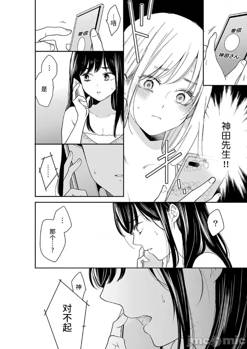 妳的丈夫，被我睡了。 あなたの夫、寢取ってます 79-80 第6页