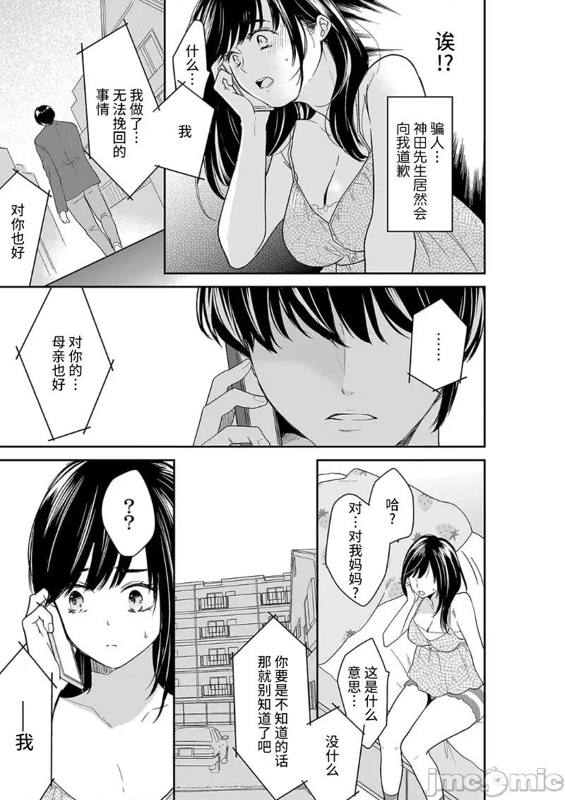 妳的丈夫，被我睡了。 あなたの夫、寢取ってます 79-80 第7页