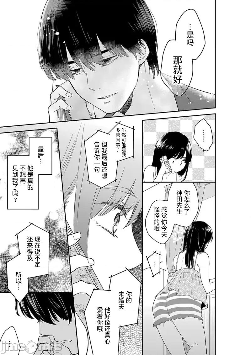 妳的丈夫，被我睡了。 あなたの夫、寢取ってます 79-80 第9页