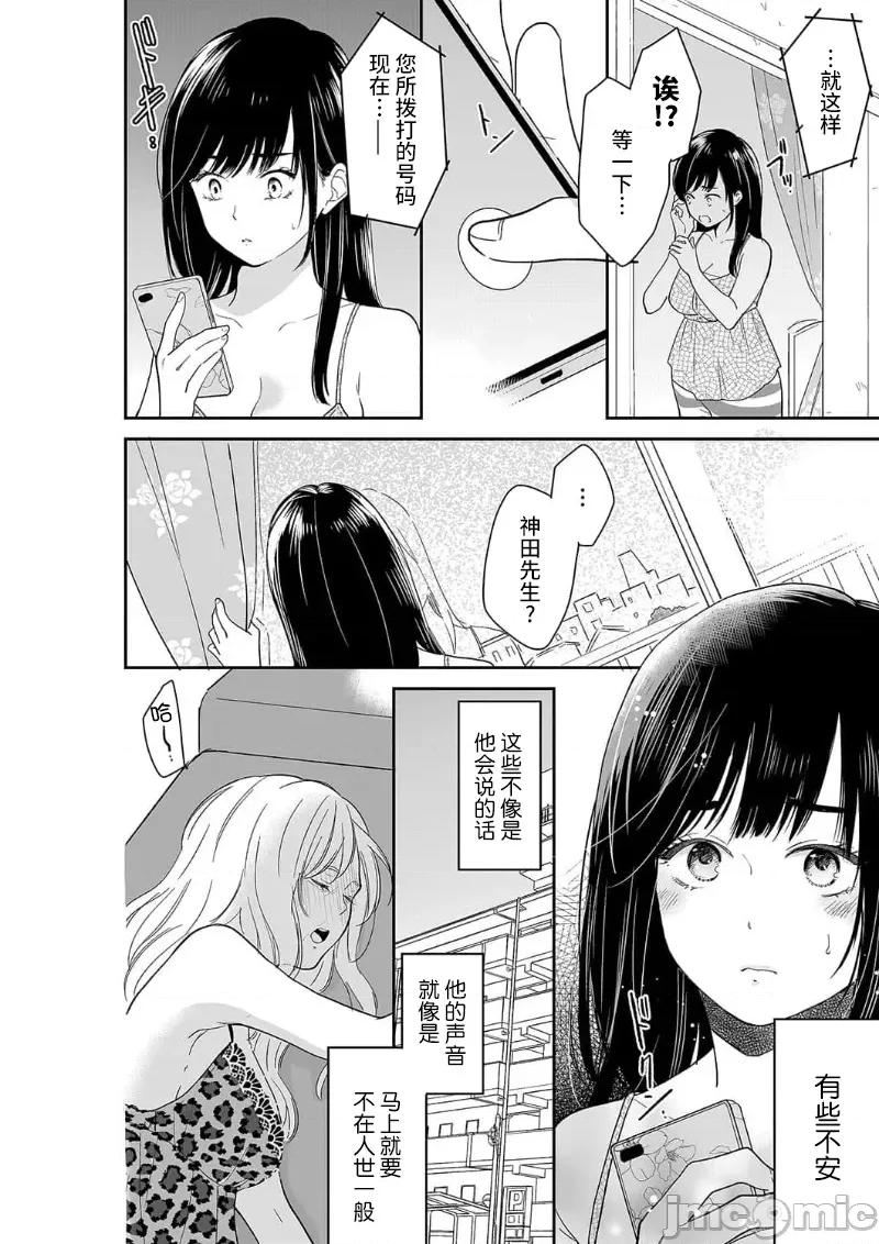 妳的丈夫，被我睡了。 あなたの夫、寢取ってます 79-80 第10页